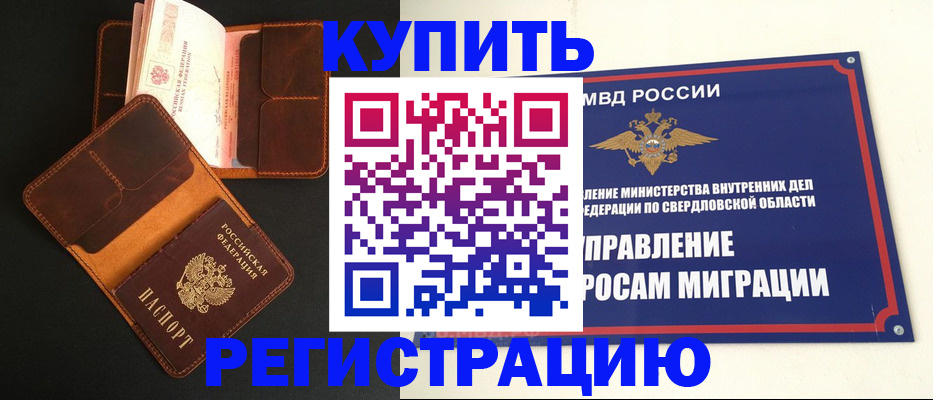 временная прописка в Тырныаузе