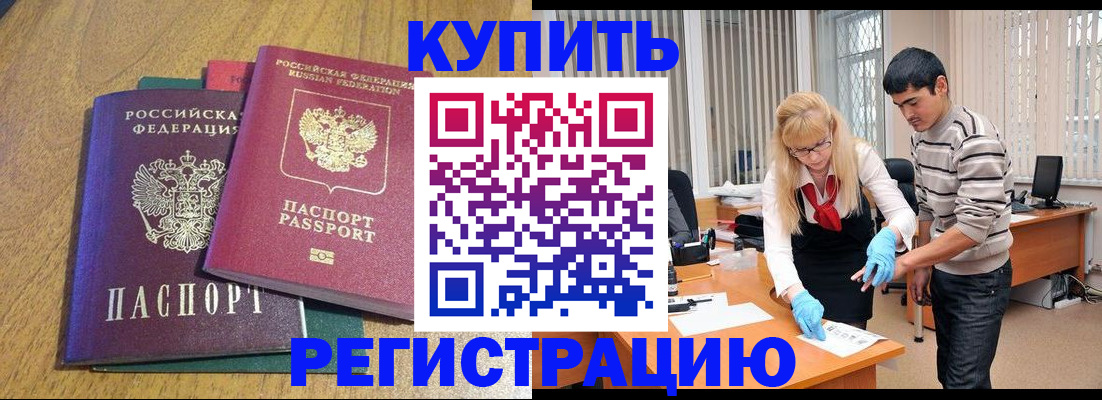 прописка для работы в Тырныаузе